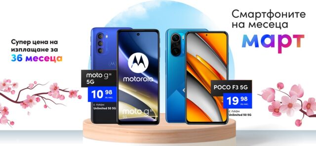 vivacom_offer_march_2022_moto_poco