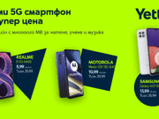 Yettel предлага 5G смартфони на специални цени с новия абонаментен план за младежи Тийн 25.99