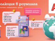 А1 намалява цените си за роуминг извън ЕС с до 96%