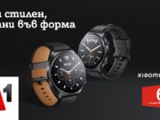 А1 пусна в продажба новата серия смарт часовници Xiaomi Watch S1, които предлагат до 12 дни живот на батерията