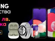 Смартфони и смарт устройства на Samsung с отстъпка в онлайн магазина на Vivacom