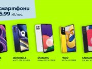 Пролетта е тук с 5 достъпни 5G смартфона от Yettel
