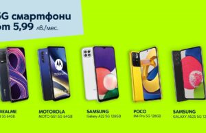 Пролетта е тук с 5 достъпни 5G смартфона от Yettel