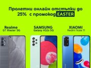 Yettel предлага смартфони с отстъпка до 25% в своя онлайн магазин за Великден