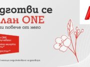 Безкрайни минути и мегабайти ще продължат да получават клиентите на А1 с всеки от мобилните планове и през май