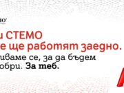 А1 България придобива СТЕМО – една от най-големите български IT компании