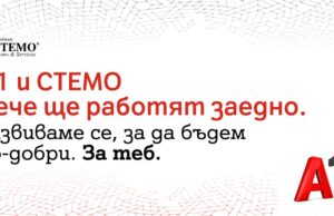А1 България придобива СТЕМО – една от най-големите български IT компании
