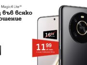 Новият достъпен Honor Magic4 Lite се предлага на специална цена през май на A1.bg
