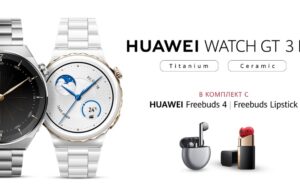 HUAWEI WATCH GT 3 Pro Най-елегантните смарт часовници на Huawei за дамите и кавалерите