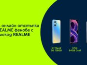 Yettel предлага 20% отстъпка за смартфони на Realme в своя онлайн магазин