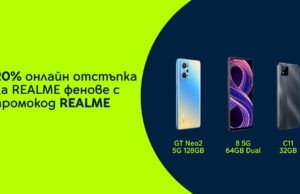 Yettel предлага 20% отстъпка за смартфони на Realme в своя онлайн магазин