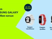 Yettel предлага 20% отстъпка на всички смарт джаджи Samsung в портфолиото си