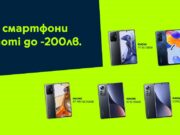 Yettel предлага пет 5G смартфона на XIAOMI с до 200 лева отстъпка