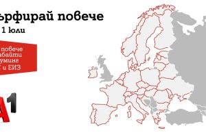 A1 увеличава с 25% мегабайтите в роуминг в ЕС за всички клиенти на Стандартна роуминг тарифа