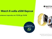 Yettel България предлага Apple Watch Series 7 LTE с предварителни поръчки от 10 юни и наличност от 17 юни