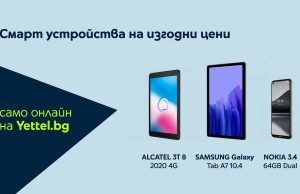 Yettel предлага стари модели смарт устройства на изгодни цени в своя аутлет
