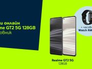 Yettel предлага Realme GT2 5G 128GB в комплект с Watch RMA161 в своя онлайн магазин