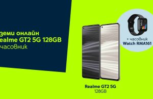 Yettel предлага Realme GT2 5G 128GB в комплект с Watch RMA161 в своя онлайн магазин