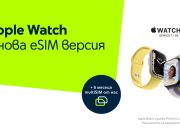 Yettel предлага часовниците Apple Watch Series 7 LTE и SE LTE с услугата multiSIM