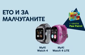 Yettel предлага детските часовници MyKi в комплект със специална Paw Patrol чанта с пособия за рисуване