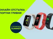 Yettel предлага 15% отстъпка от редица смарт гривни в онлайн магазина си