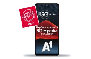 5G ULTRA и мобилните планове Unlimited на A1 са „Продукт на годината 2022“