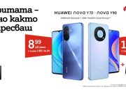 Стилът и мултимедията си дават среща в Huawei nova Y70 и Y90