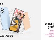 Висококачествено 5G изживяване на супер цена със Samsung Galaxy A53 и A33 от A1