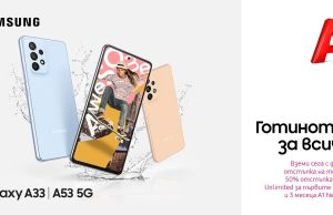 Висококачествено 5G изживяване на супер цена със Samsung Galaxy A53 и A33 от A1