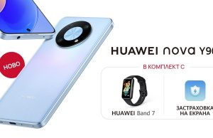 Vivacom пуска смартфоните Huawei nova Y70 и Huawei nova Y90 в комплект с ултра тънката смарт гривна Huawei Band 7 и с 6-месечна застраховка на екрана