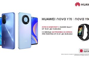 Купи смартфон HUAWEI nova Y70 или nova Y90 с 6 месеца застраховка на екрана в комплект с HUAWEI Band 7