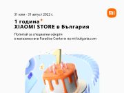 Xiaomi старира летните си оферти с намаления на любими продукти