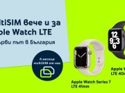 Услугата multiSIM на Yettel позволява на живеещите активно да ползват своя смарт часовник и смартфон с един мобилен номер