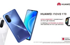 Yettel предлага HUAWEI nova Y70 в комплект с HUAWEI Band 7 на цената на смартфона и допълнително 6 месеца застраховка на екрана