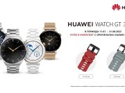 Yettel предлага HUAWEI Watch GT 3 и HUAWEI Watch GT 3 Pro в комплект с допълнителна каишка