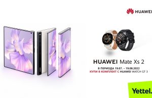 Yettel предлага HUAWEI Mate Xs 2 в комплект с HUAWEI Watch GT 3