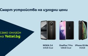 Yettel предлага последни бройки смартфони на изгодни цени в своя аутлет