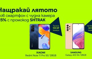 „Нащракай лятото“! Yettel предлага 15% отстъпка за някои от най-добрите „камерафони“ в онлайн магазина си