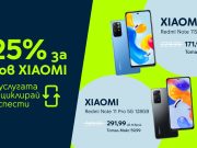 Yettel дава 25% отстъпка за 5G смартфон и спортна гривна през юли