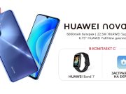 HUAWEI nova Y70 стъпва на българския пазар в комплект с новата фитнес гривна Huawei Band 7 и 6-месечна застраховка на екрана