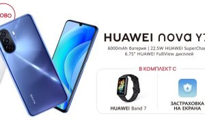 HUAWEI nova Y70 стъпва на българския пазар в комплект с новата фитнес гривна Huawei Band 7 и 6-месечна застраховка на екрана
