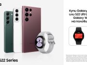 Vivacom предлага смарт часовник Samsung Galaxy Watch4 44mm на половин цена, при покупка на устройство от серията Galaxy S22