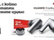 Звукът минава на следващо ниво с Huawei FreeBuds Pro 2