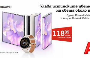 Huawei Mate Xs 2 дебютира в A1 със стилен часовник
