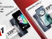 Разшири света си с Motorola Edge 20 5G и Motorola G62 5G от A1