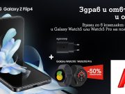 Топ смарт часовници на половин цена със Samsung Galaxy Z Fold4 и Z Flip4 от A1