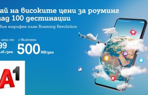 Революционни условия за общуване в над 130 дестинации на 6 континента от A1