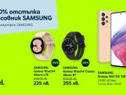 Yettel предлага отстъпка с до 50% от цената на смарт часовници Samsung, при покупката им в комплект със смартфон от същата марка