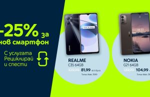 Yettel предлага смартфони с 25% отстъпка при връщане на стар апарат
