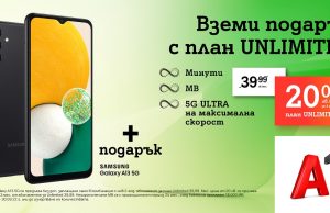 Безкрайни минути, неограничен интернет на максимална скорост и подарък 5G смартфон с мобилен план от А1